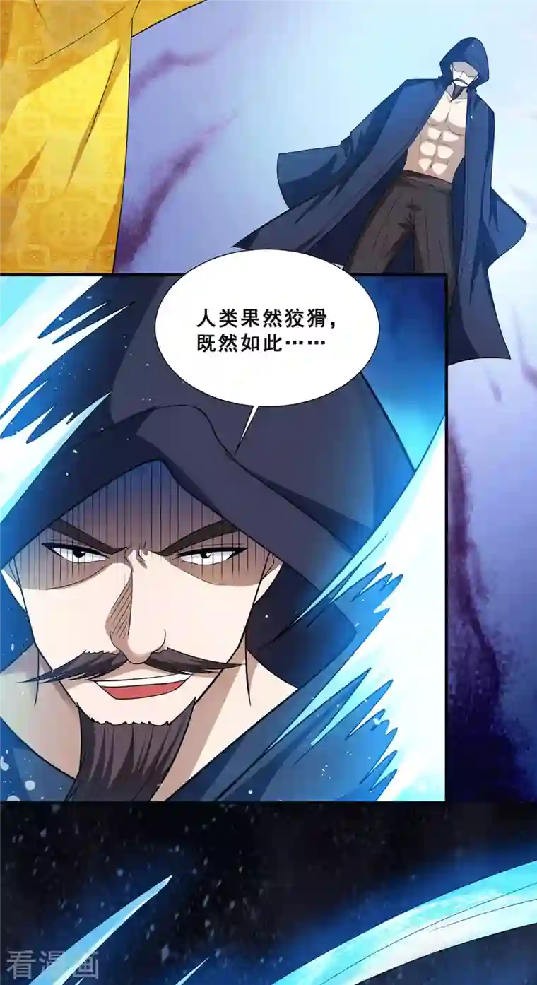 歪嘴战神第79话 锁龙潭中得残片