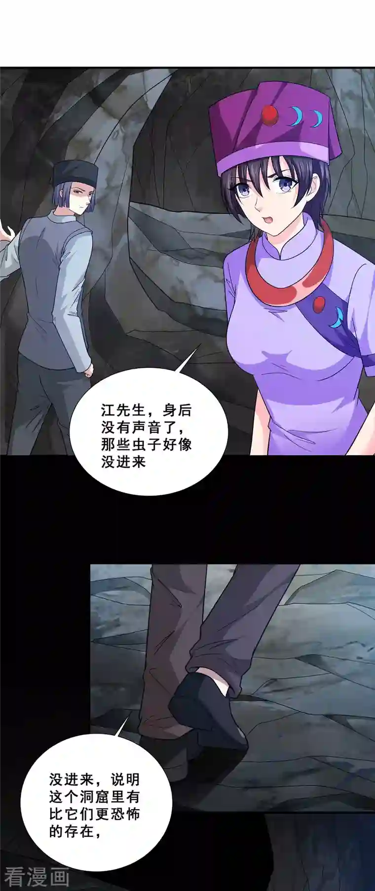 歪嘴战神第79话 锁龙潭中得残片