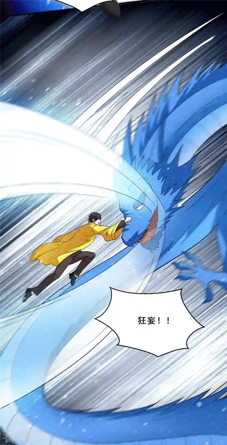 歪嘴战神第80话 习得魔宗功法《莲花生》