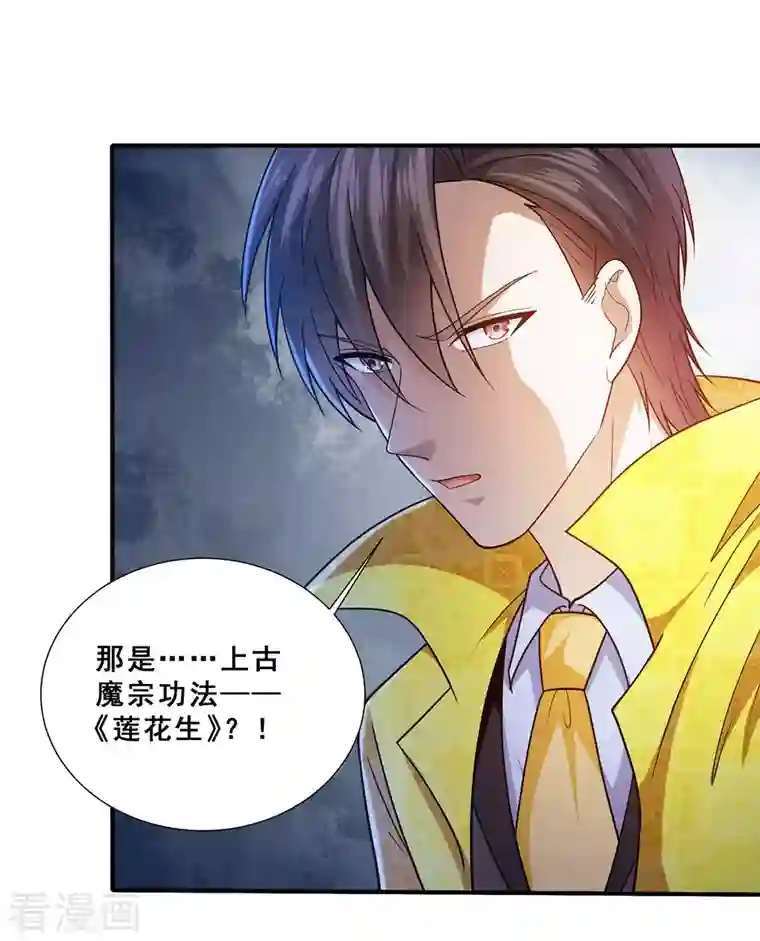 歪嘴战神第80话 习得魔宗功法《莲花生》