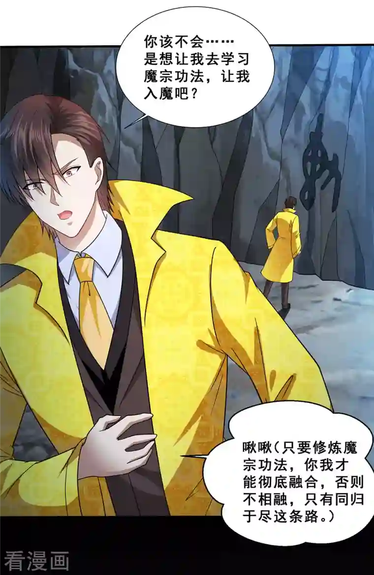 歪嘴战神第80话 习得魔宗功法《莲花生》