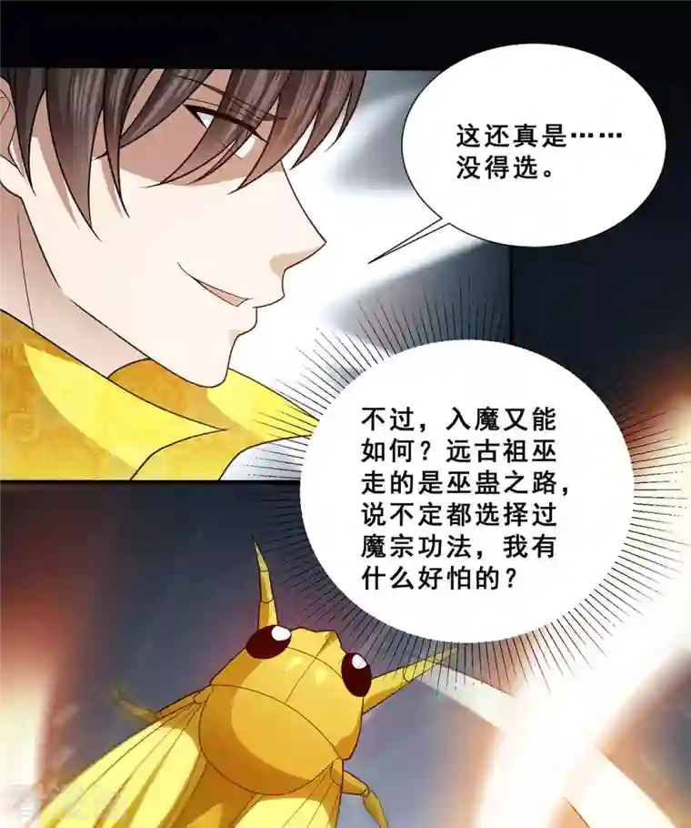 歪嘴战神第80话 习得魔宗功法《莲花生》