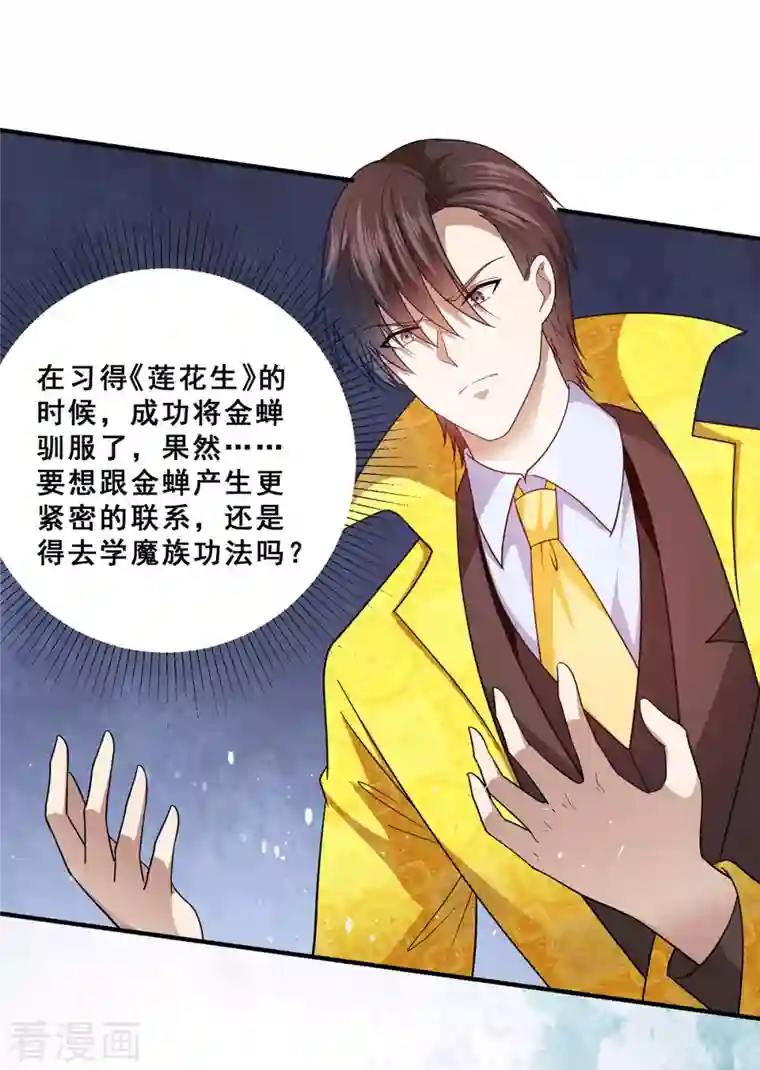 歪嘴战神第80话 习得魔宗功法《莲花生》