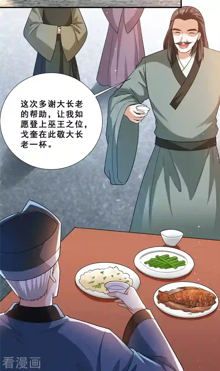 歪嘴战神第80话 习得魔宗功法《莲花生》