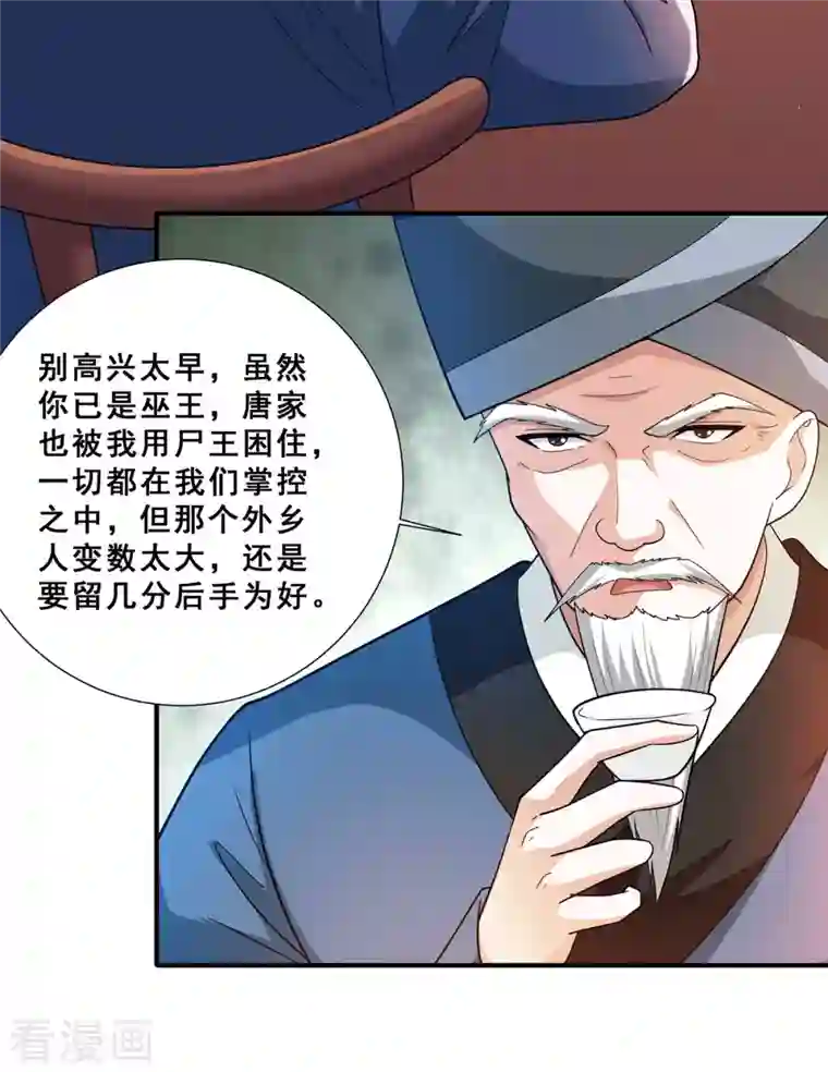 歪嘴战神第80话 习得魔宗功法《莲花生》