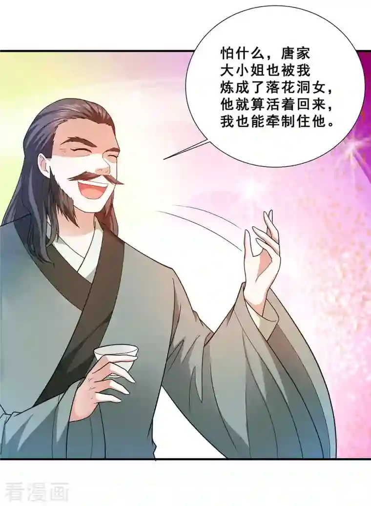 歪嘴战神第80话 习得魔宗功法《莲花生》