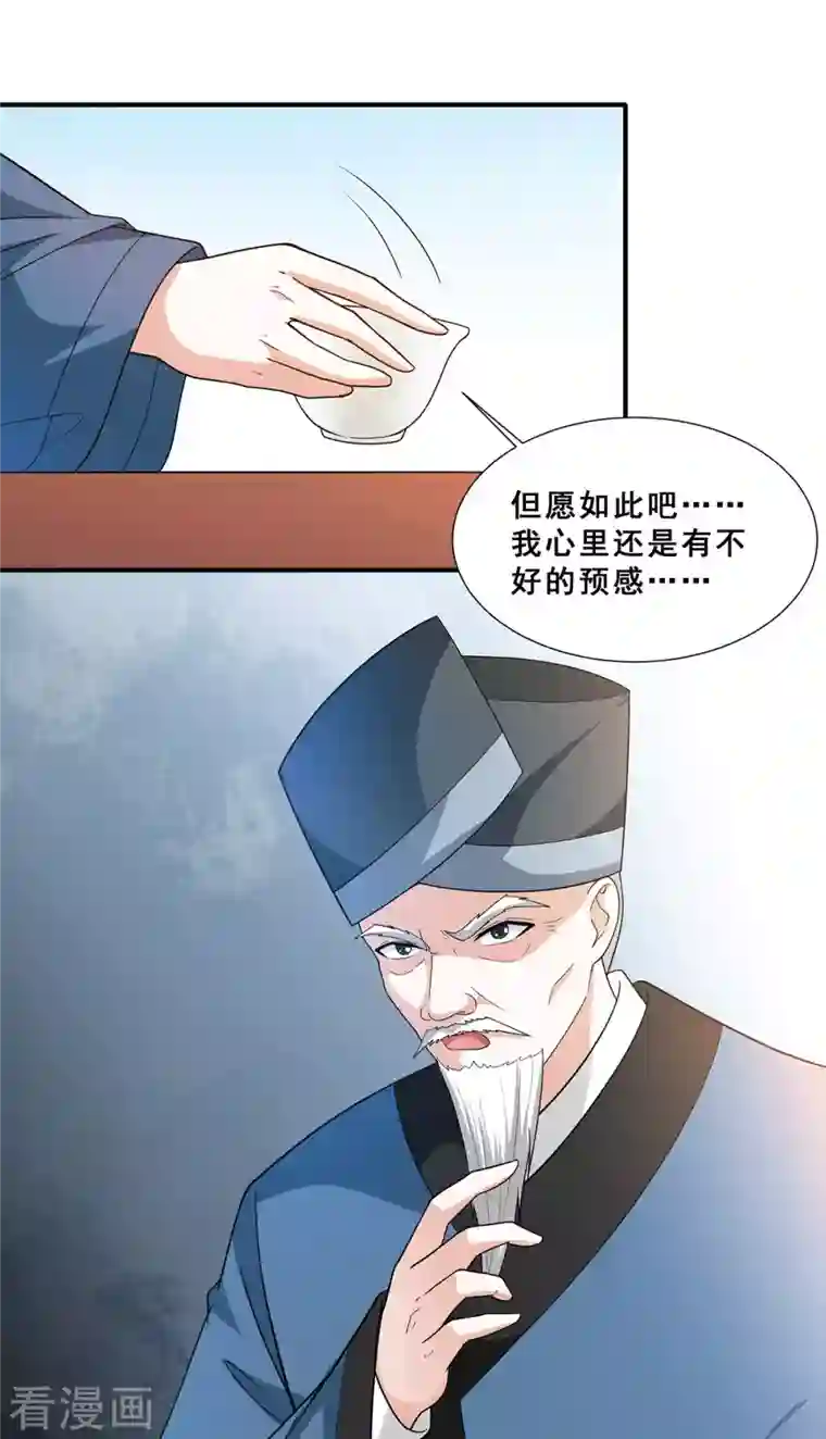 歪嘴战神第80话 习得魔宗功法《莲花生》