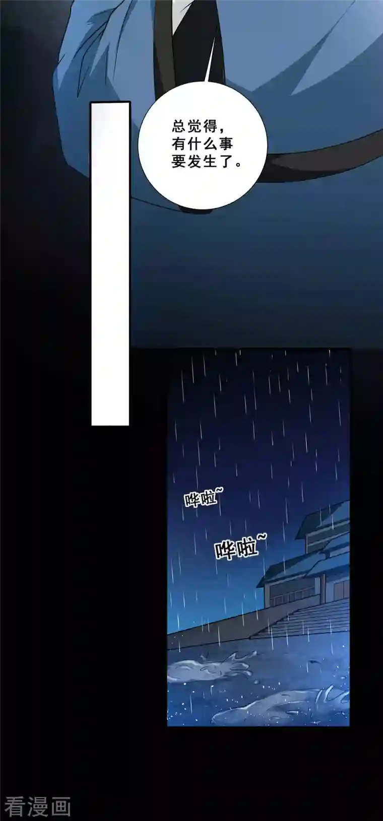 歪嘴战神第80话 习得魔宗功法《莲花生》