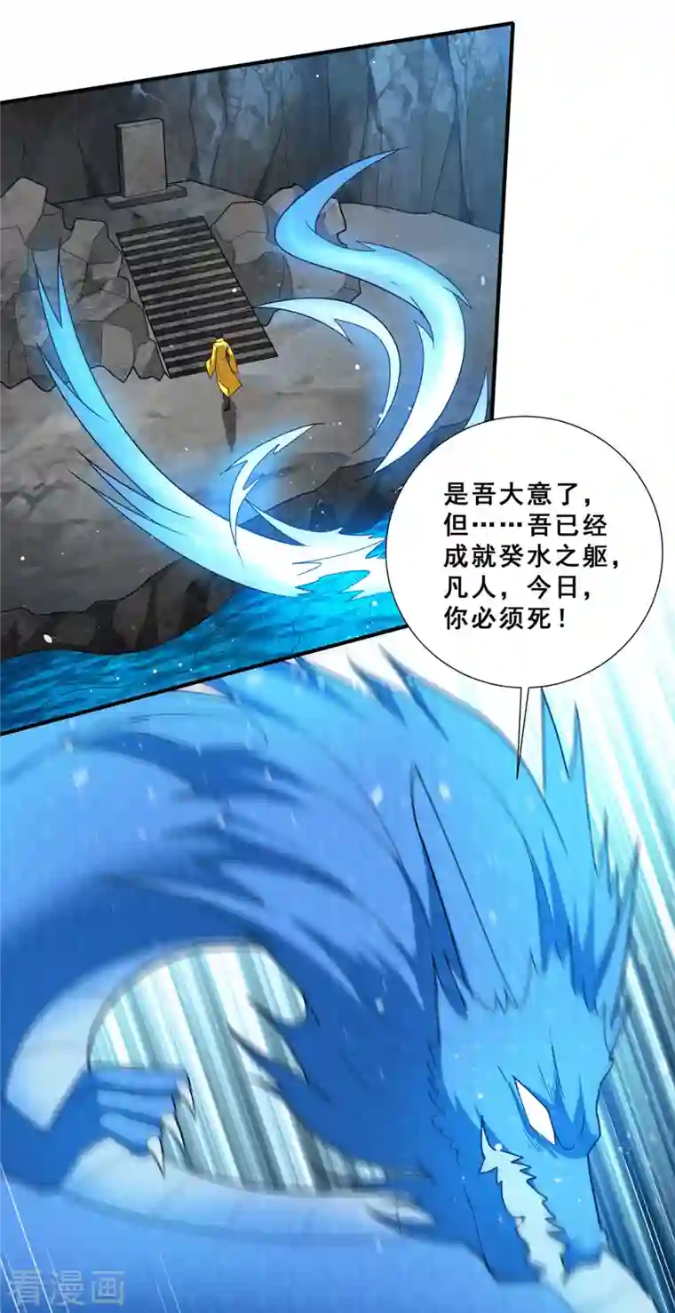 歪嘴战神第80话 习得魔宗功法《莲花生》