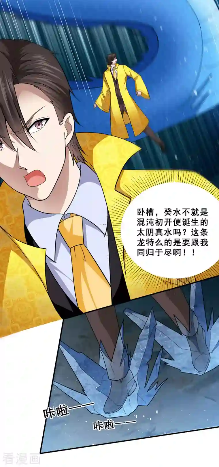 歪嘴战神第80话 习得魔宗功法《莲花生》