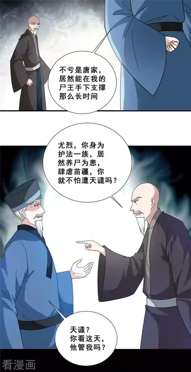 歪嘴战神第81话 救出芷若