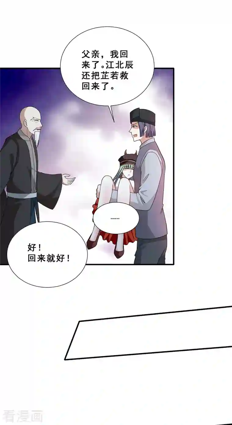 歪嘴战神第81话 救出芷若