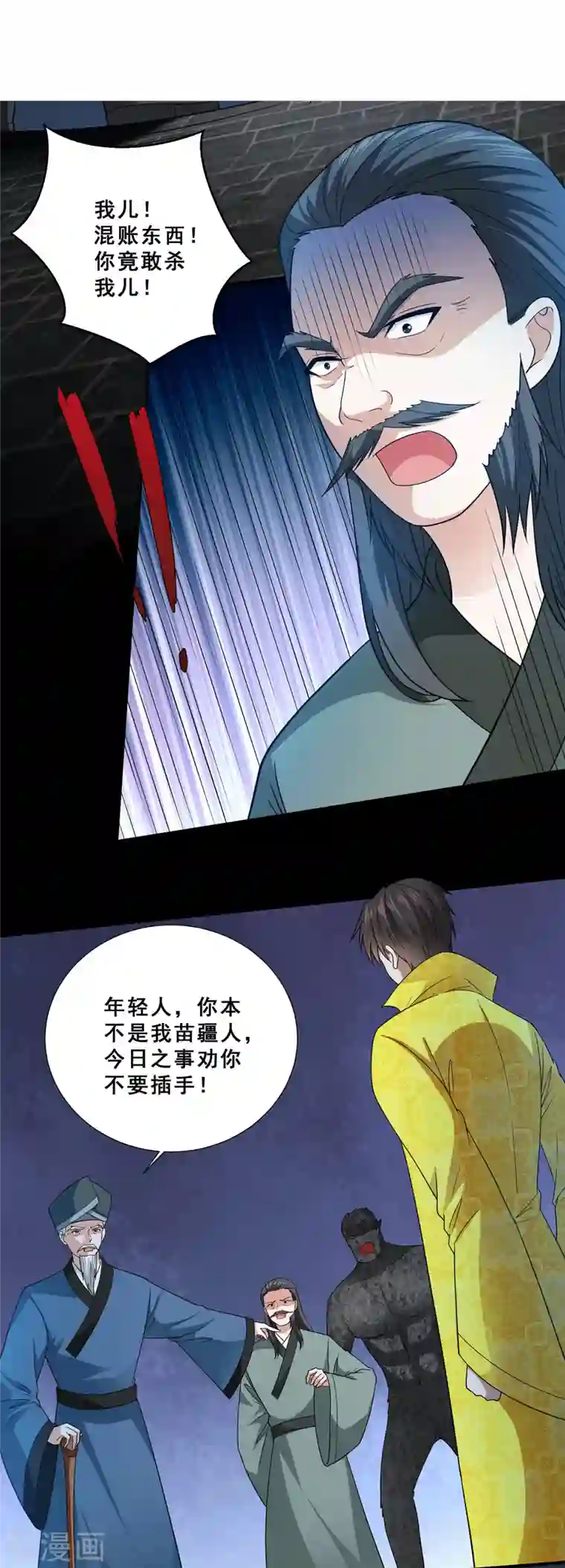 歪嘴战神第81话 救出芷若