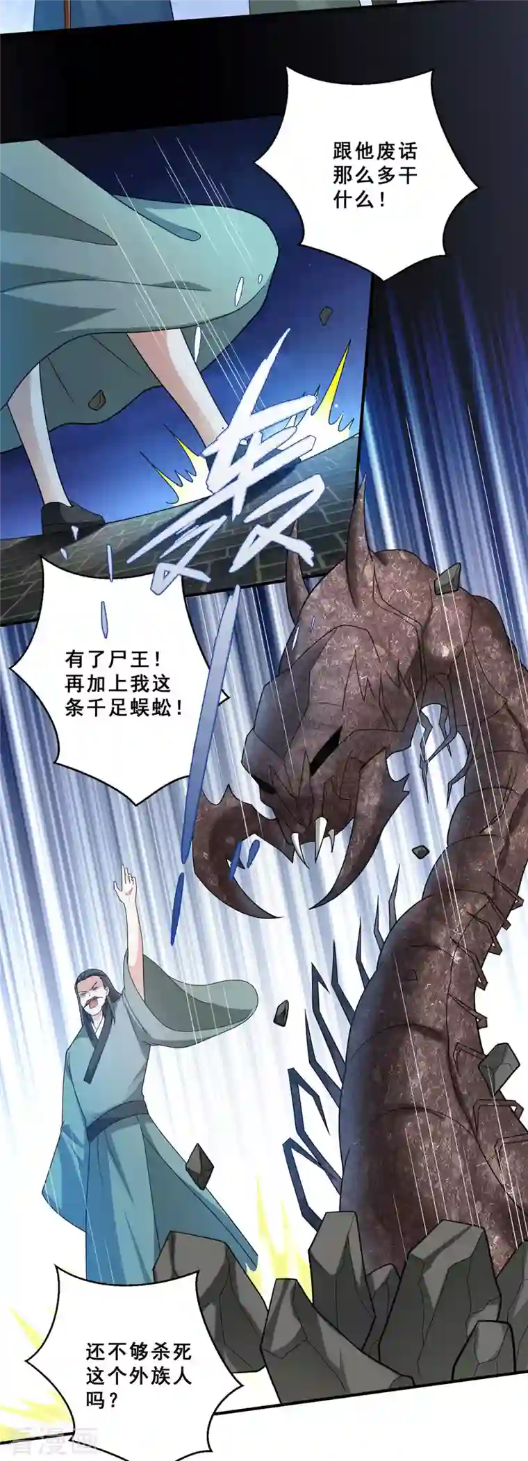 歪嘴战神第81话 救出芷若