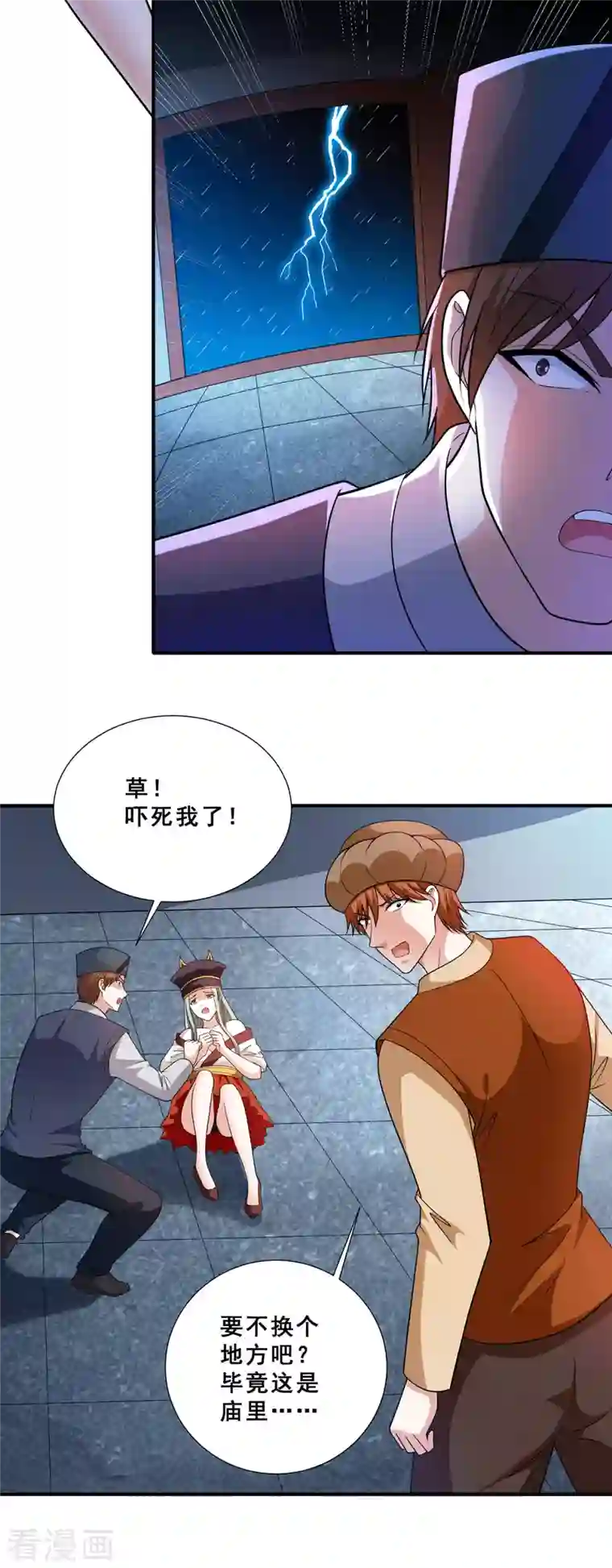 歪嘴战神第81话 救出芷若