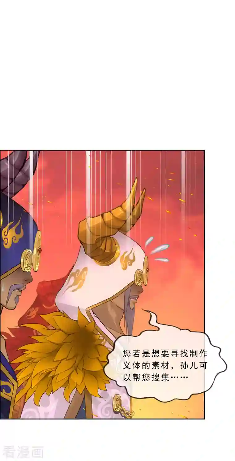 解离妖圣第321话 交易1