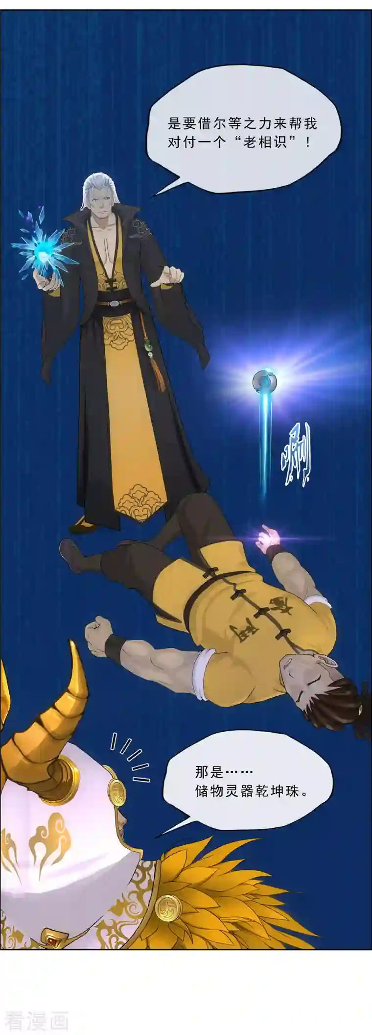 解离妖圣第321话 交易1