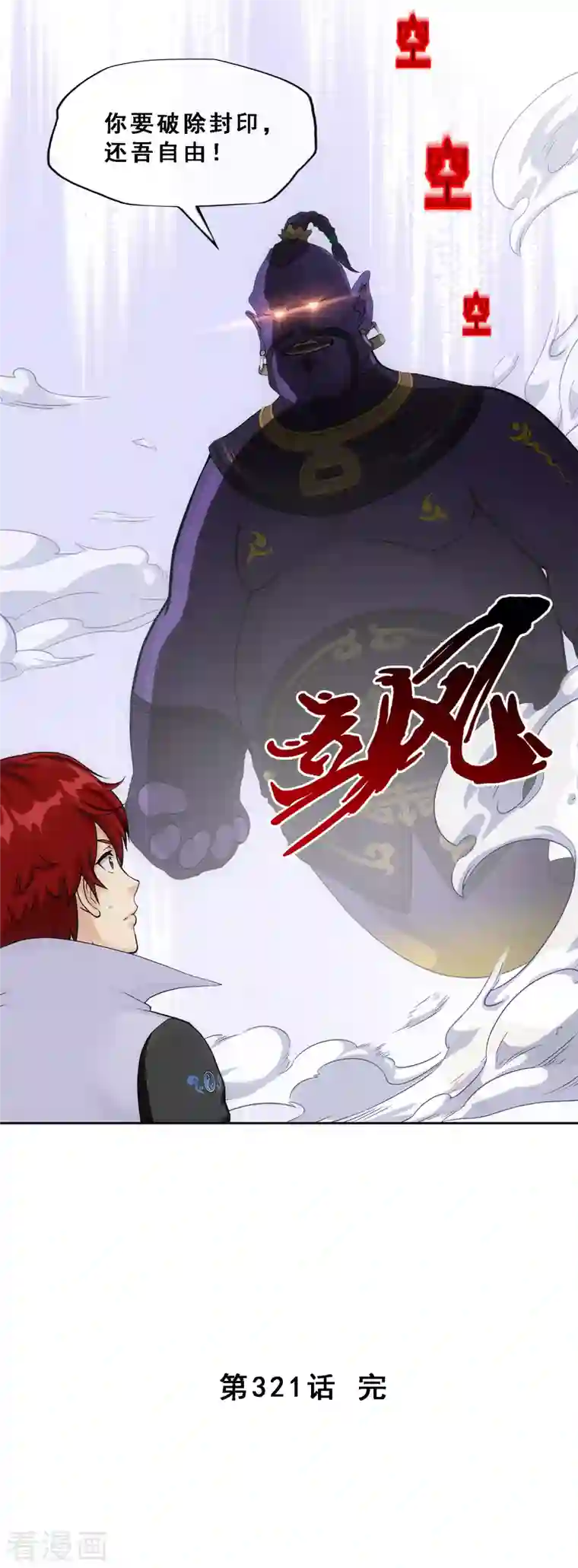 解离妖圣第321话 交易1