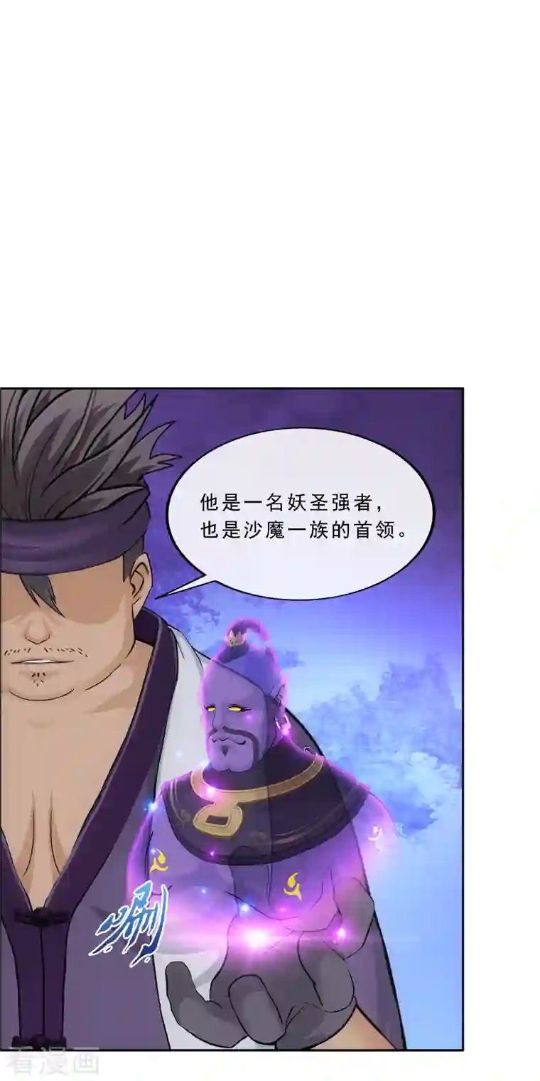 解离妖圣第322话 交易2