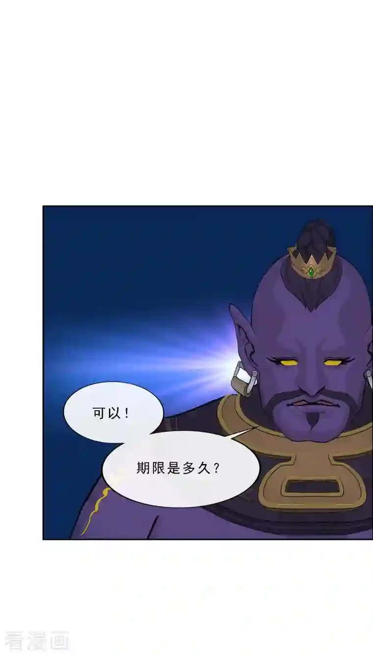 解离妖圣第322话 交易2