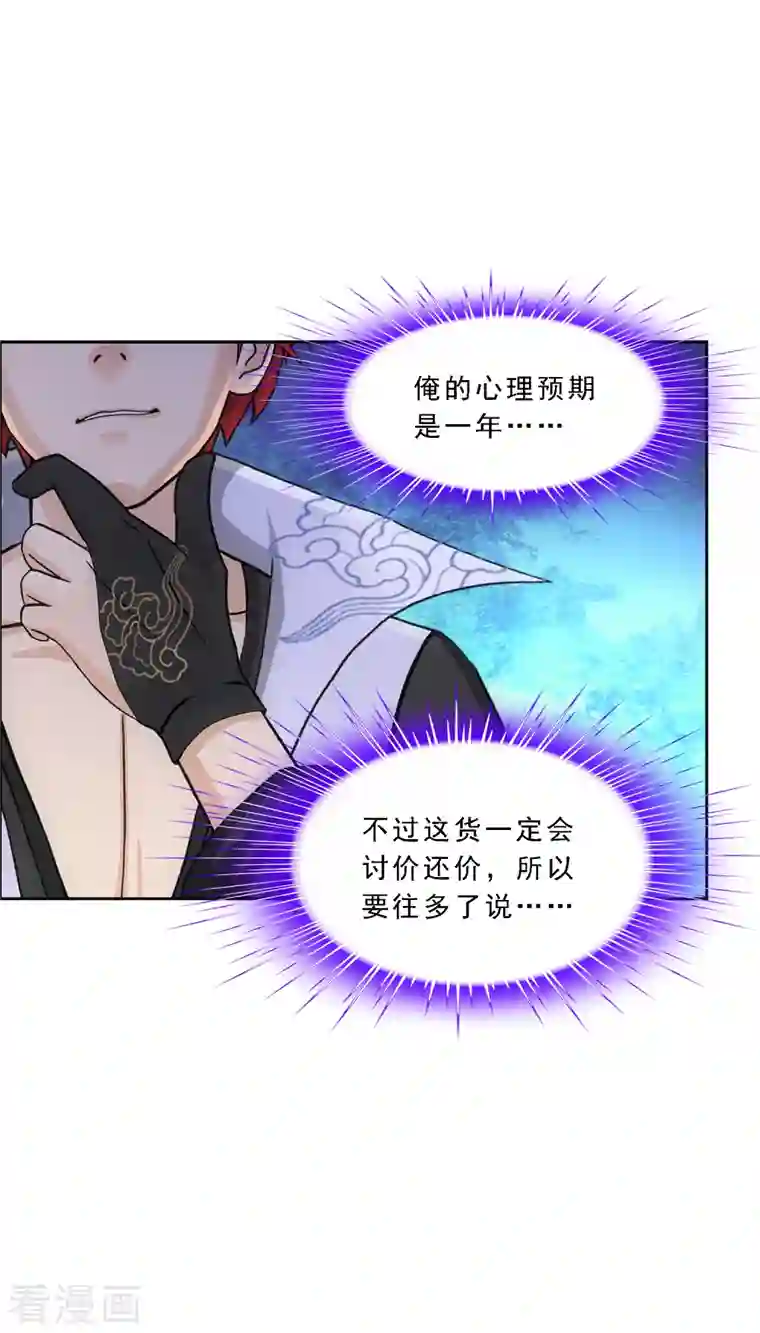 解离妖圣第322话 交易2