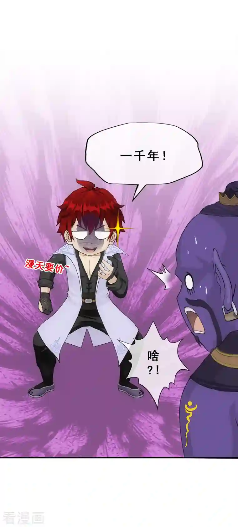 解离妖圣第322话 交易2