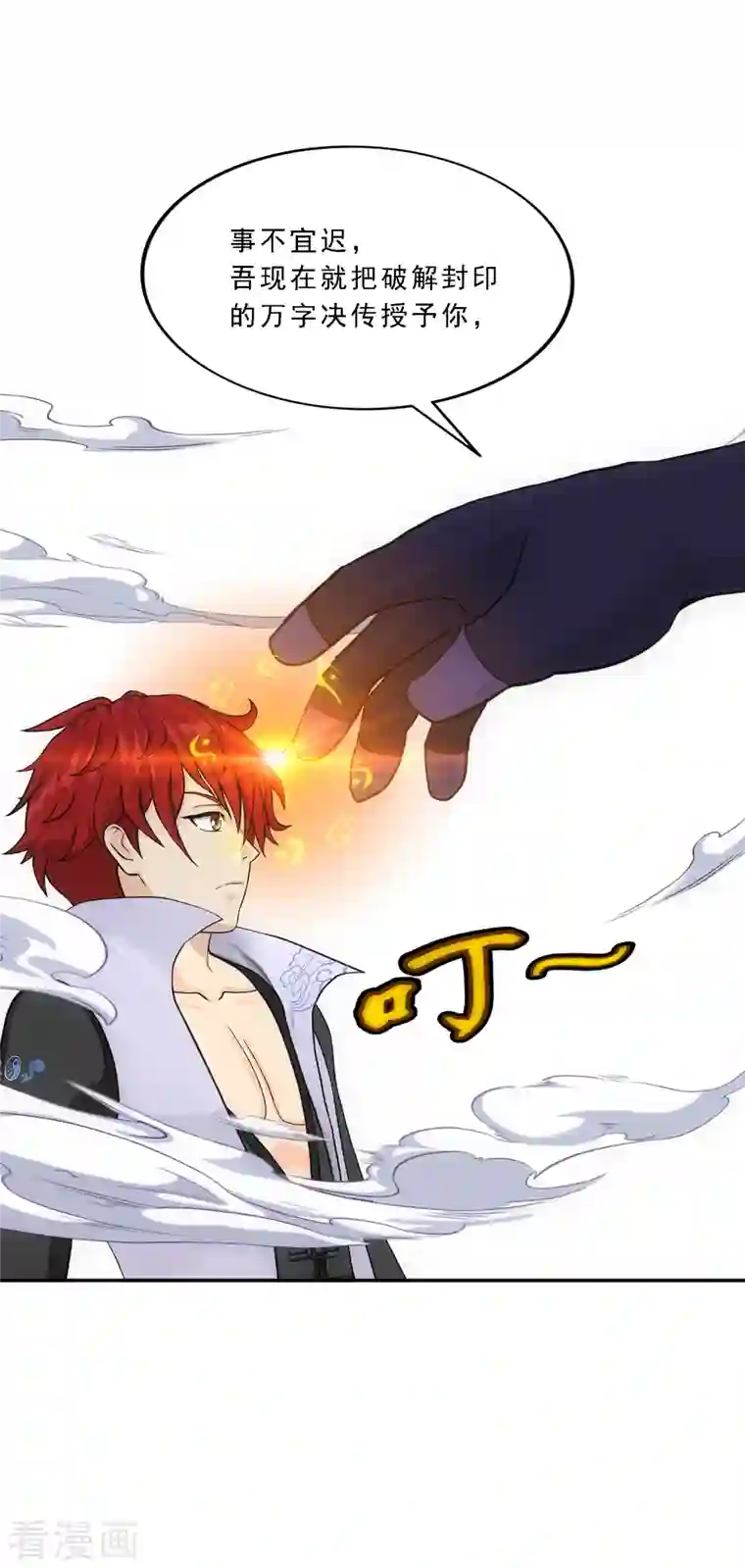 解离妖圣第322话 交易2