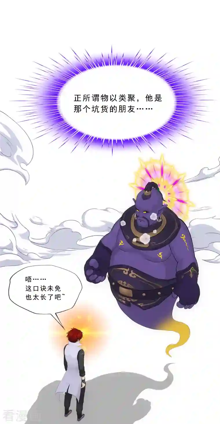 解离妖圣第322话 交易2