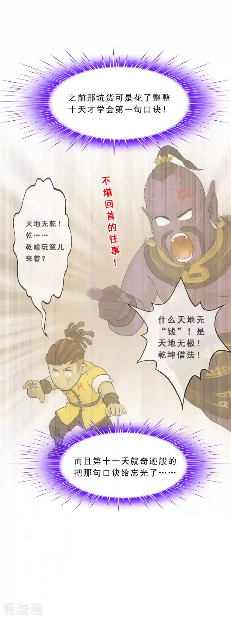 解离妖圣第322话 交易2