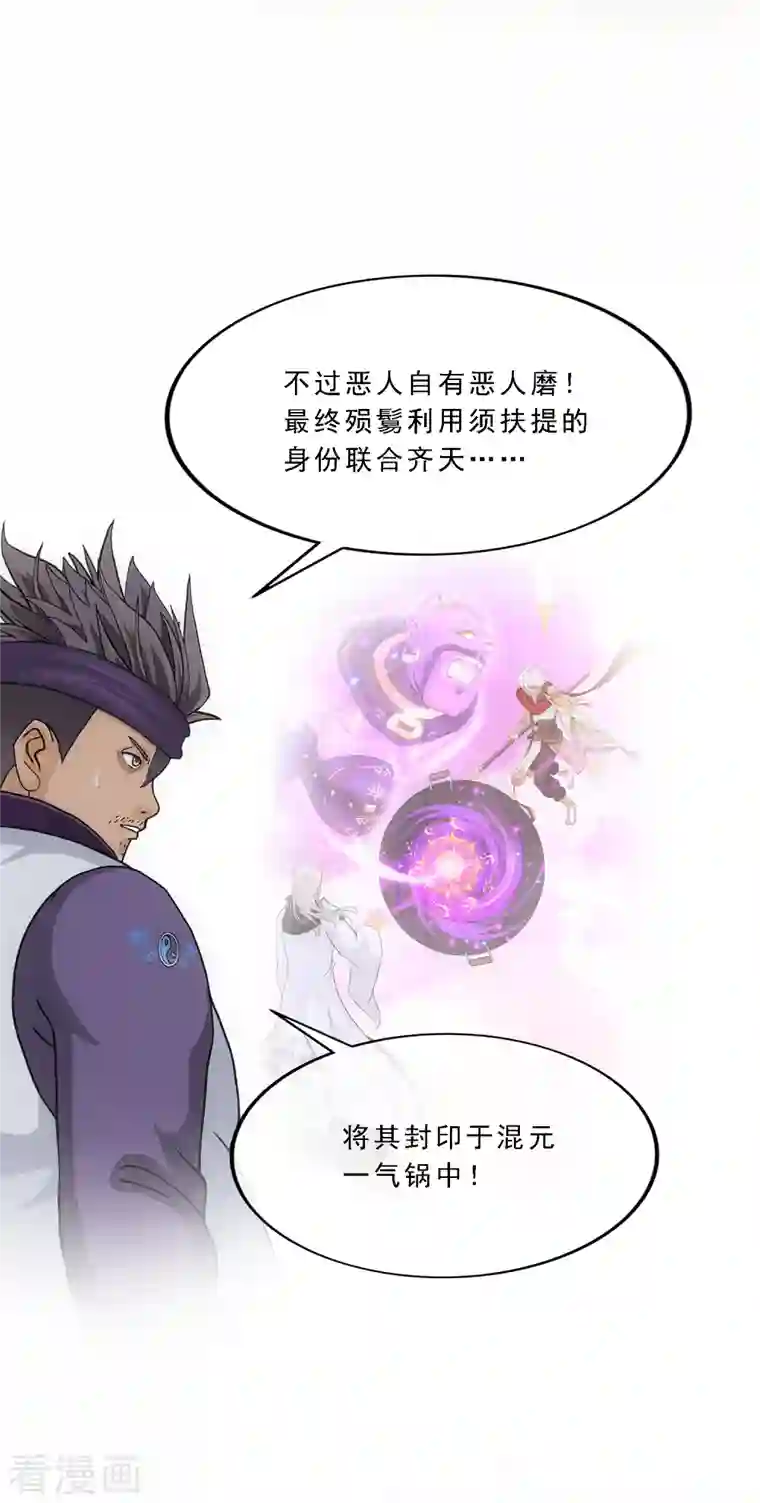 解离妖圣第322话 交易2