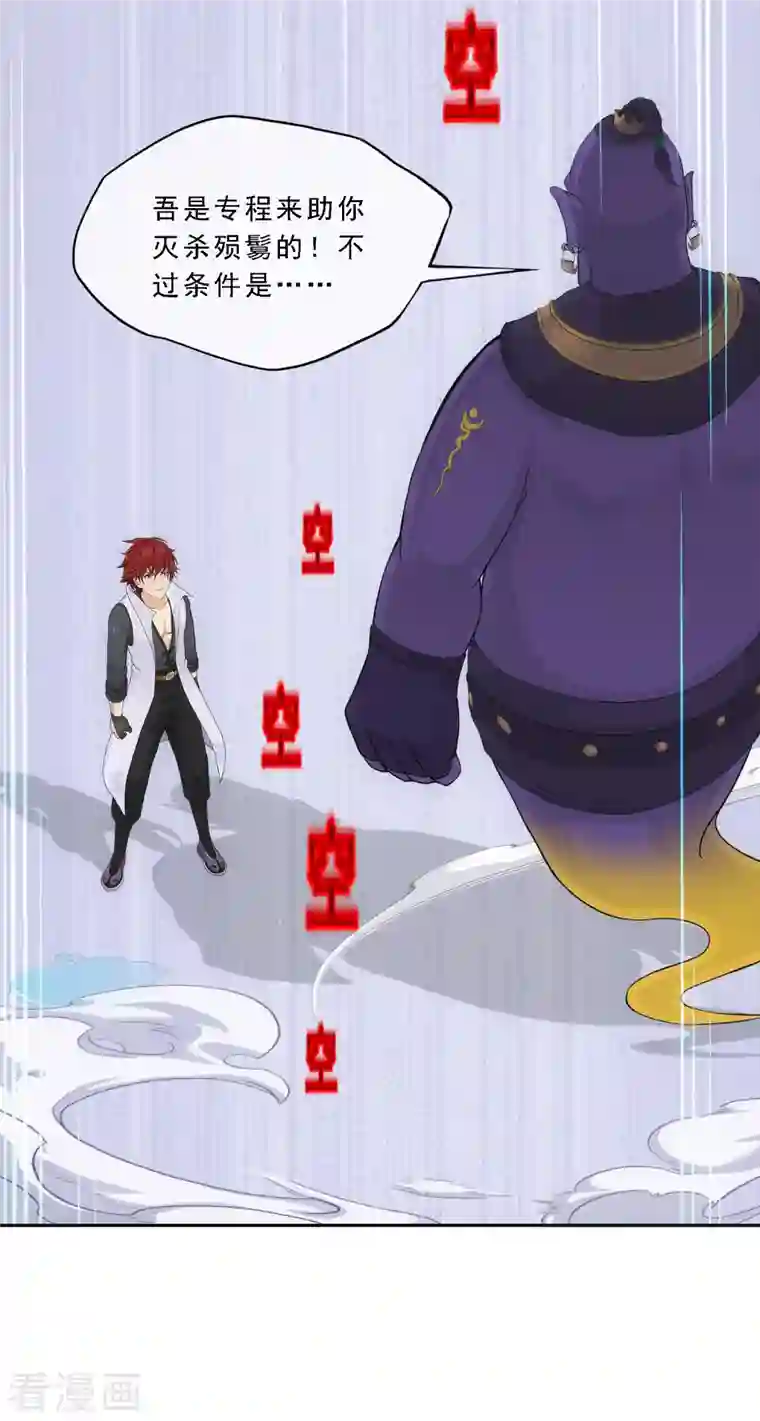 解离妖圣第322话 交易2