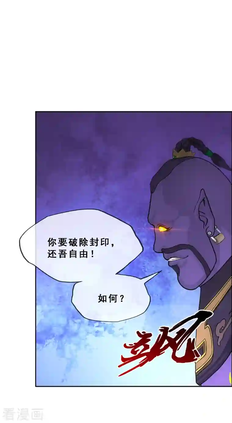 解离妖圣第322话 交易2