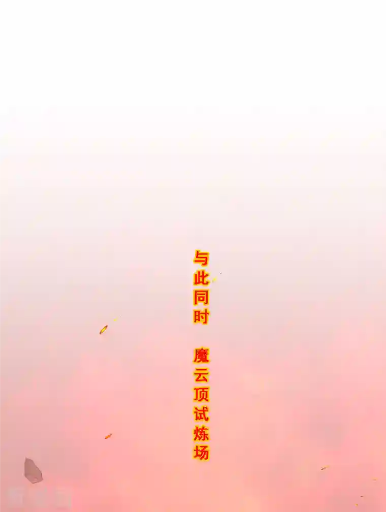 解离妖圣第323话 重见天日