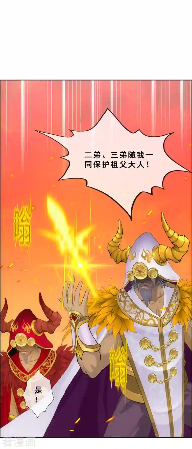 解离妖圣第323话 重见天日