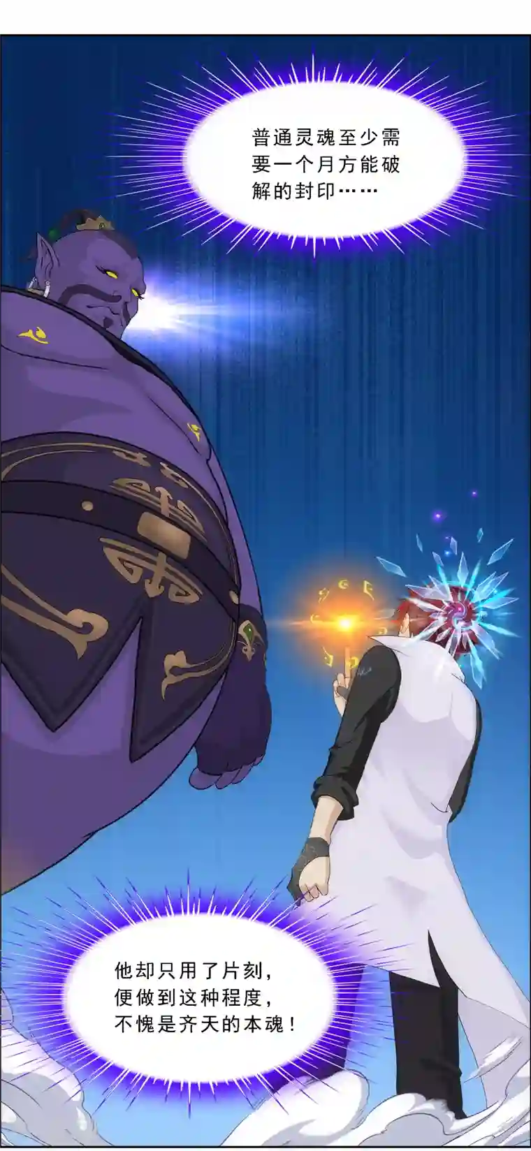 解离妖圣第323话 重见天日