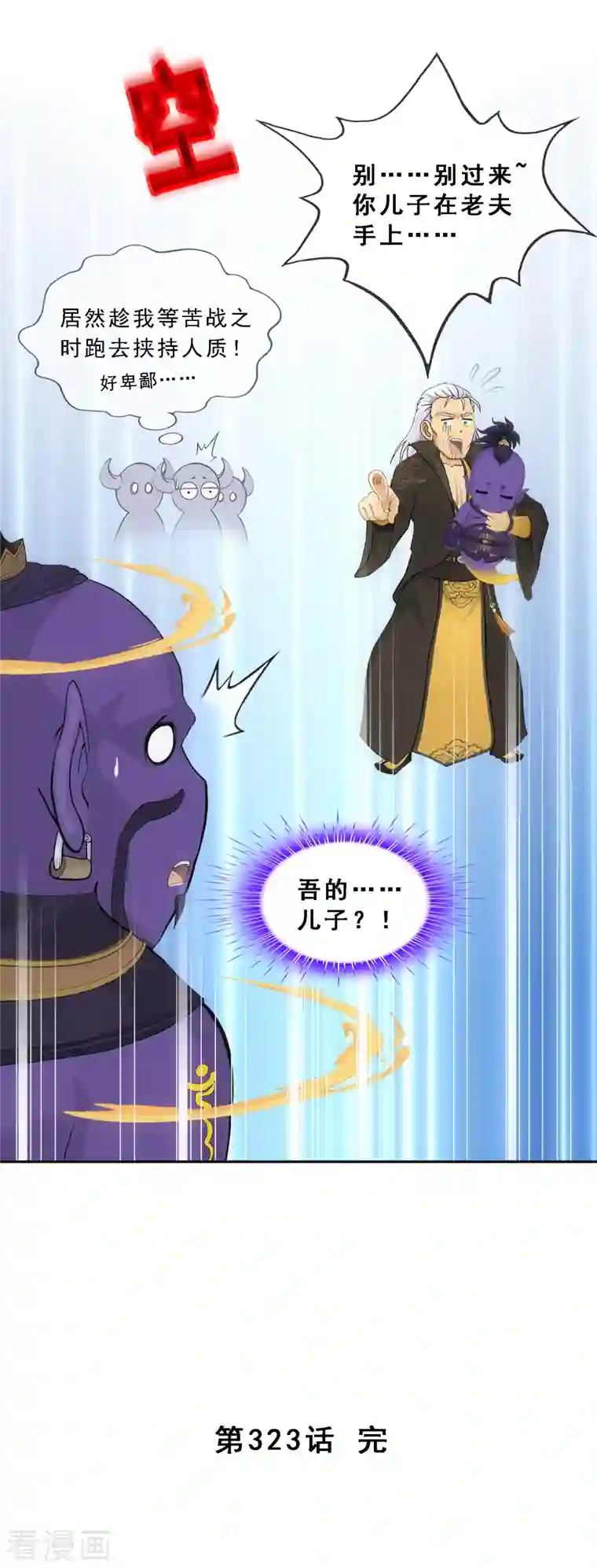 解离妖圣第323话 重见天日