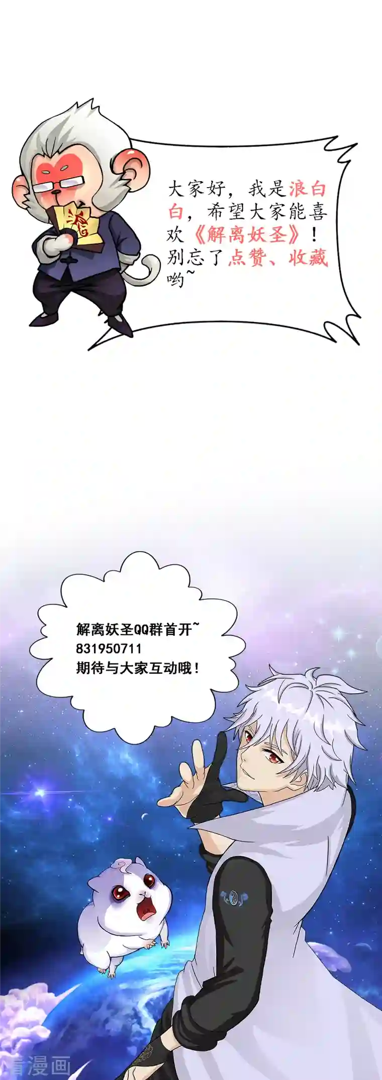 解离妖圣第323话 重见天日