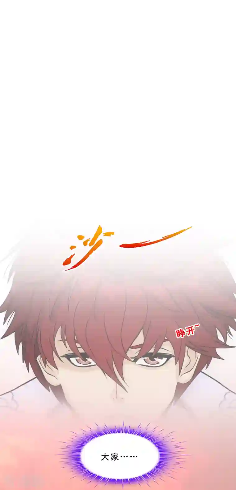 解离妖圣第324话 反复无常1