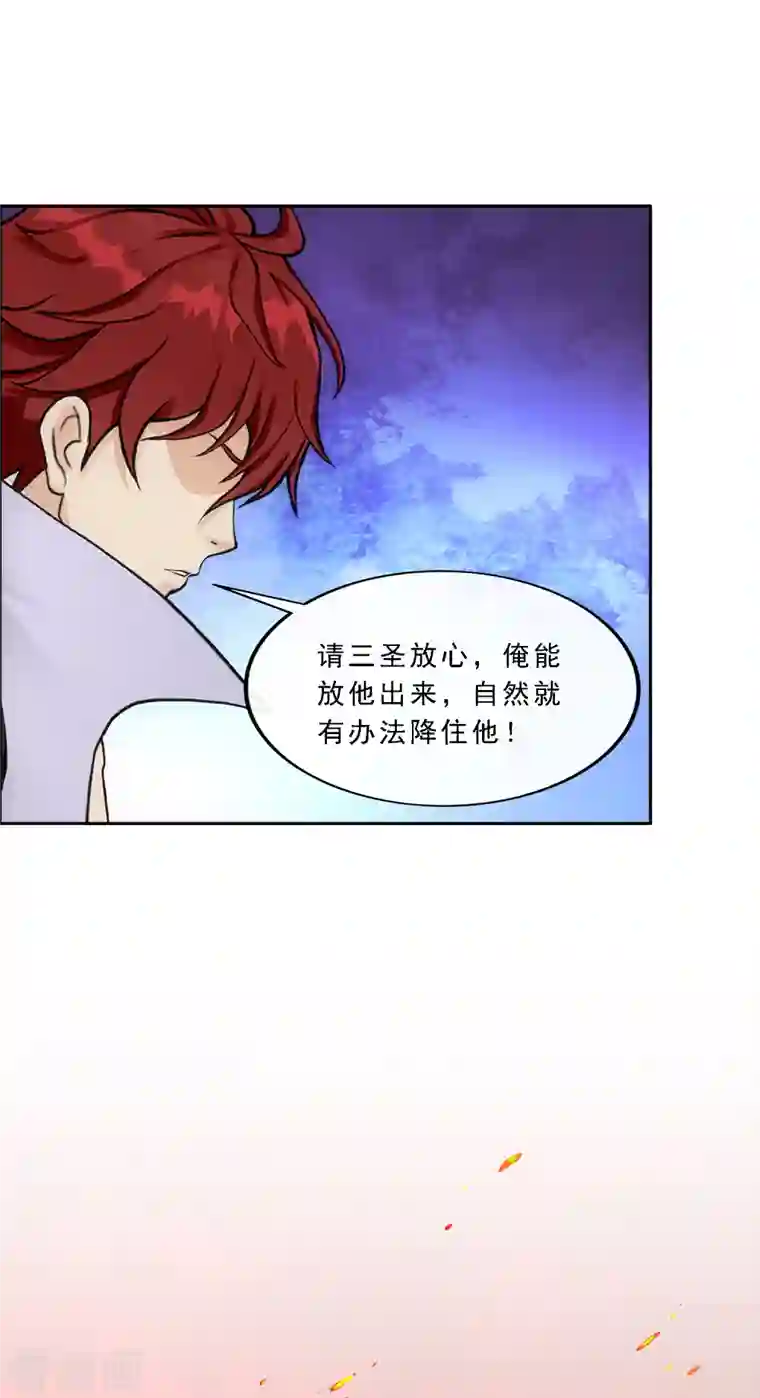 解离妖圣第324话 反复无常1