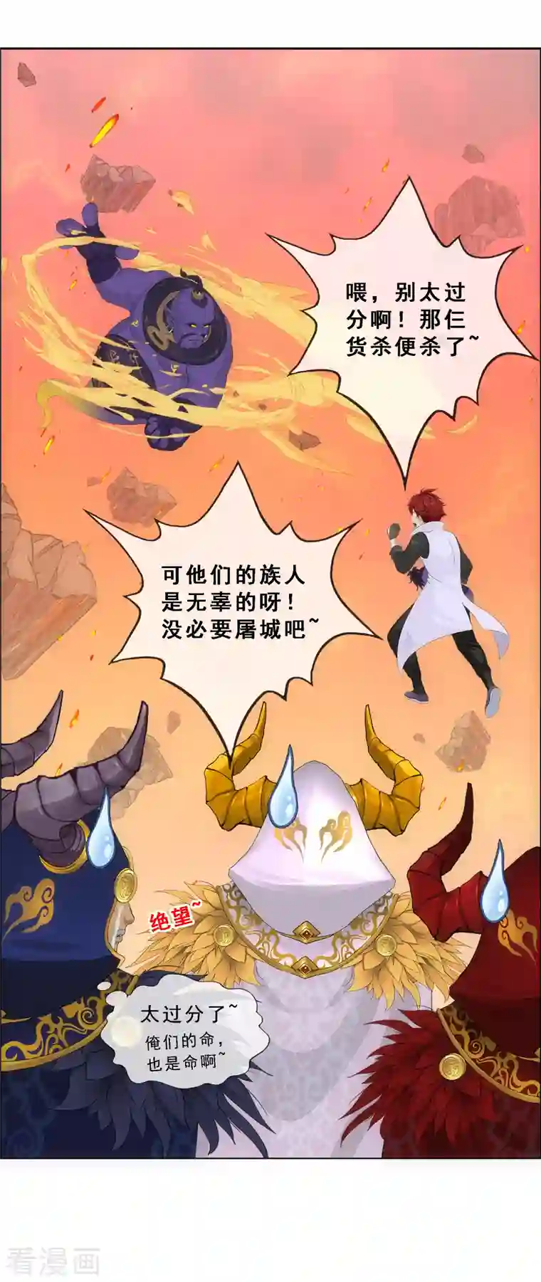 解离妖圣第324话 反复无常1