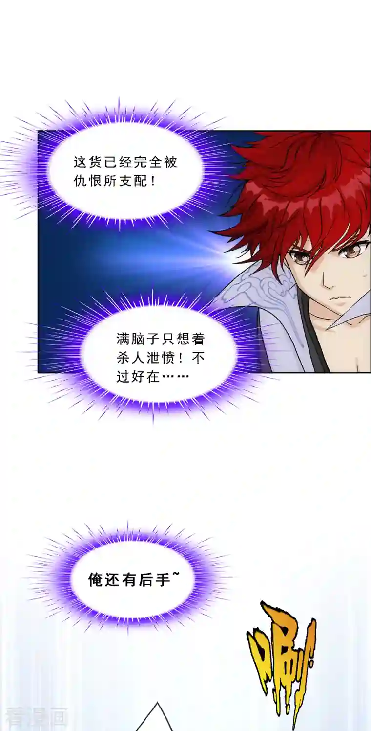 解离妖圣第324话 反复无常1