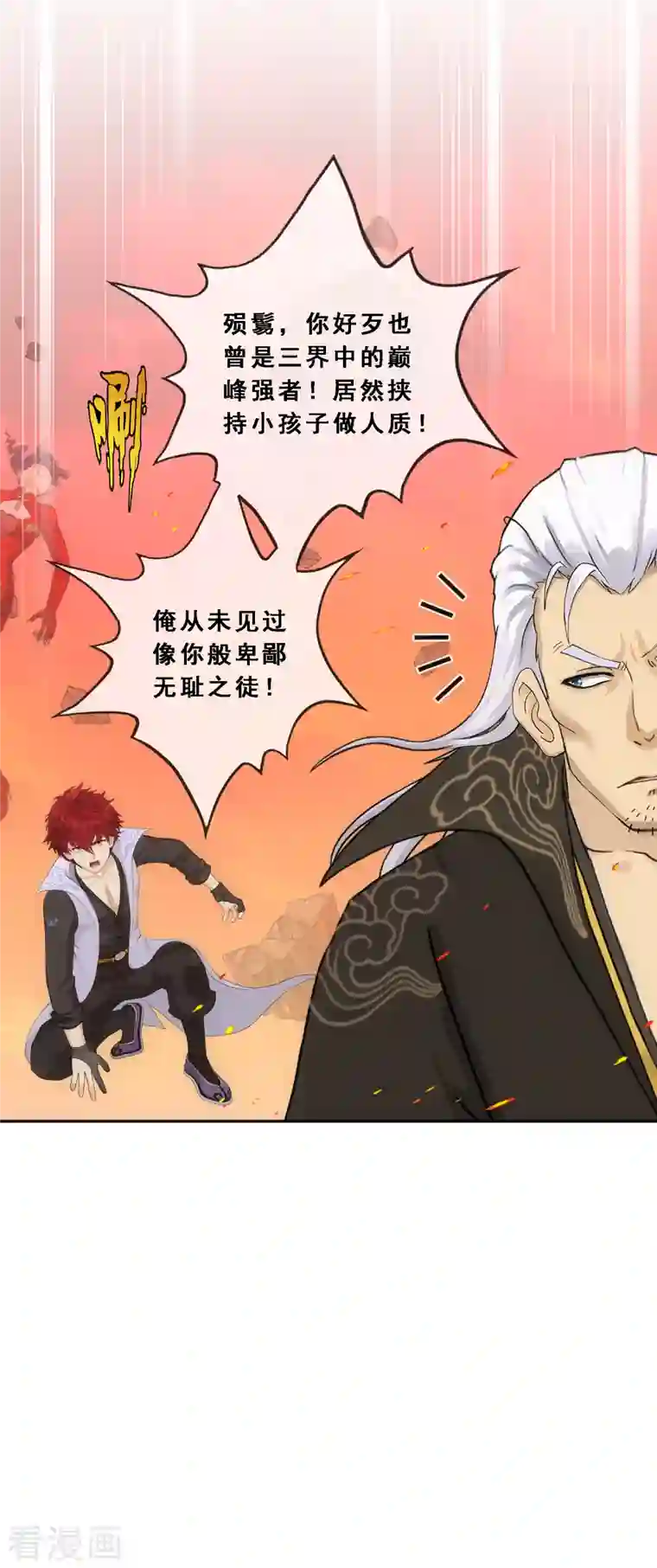 解离妖圣第324话 反复无常1