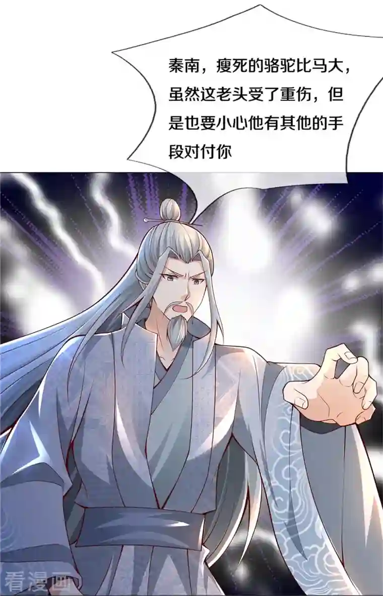 逆天剑神第436话 临阵脱逃，宗主出关