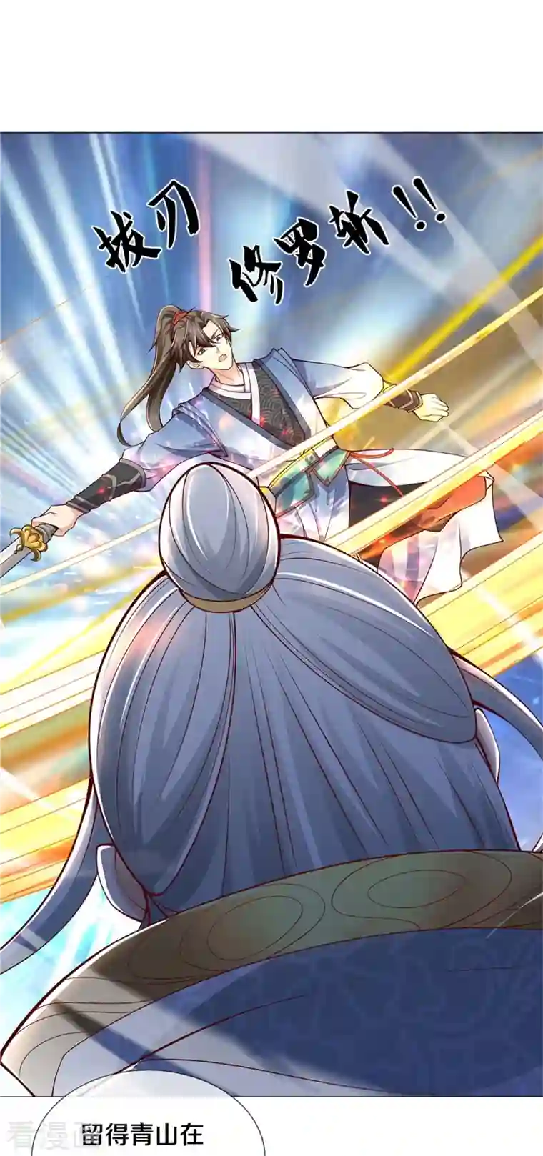 逆天剑神第436话 临阵脱逃，宗主出关