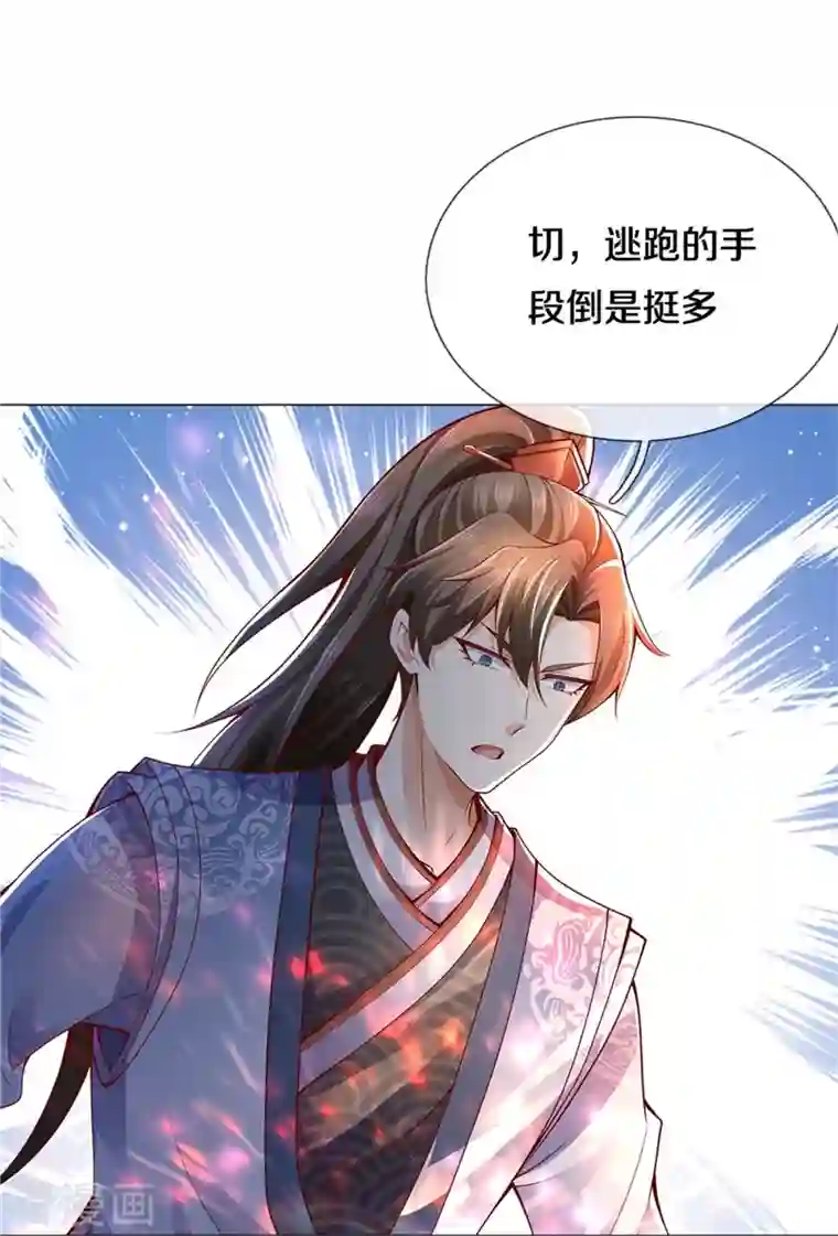 逆天剑神第436话 临阵脱逃，宗主出关