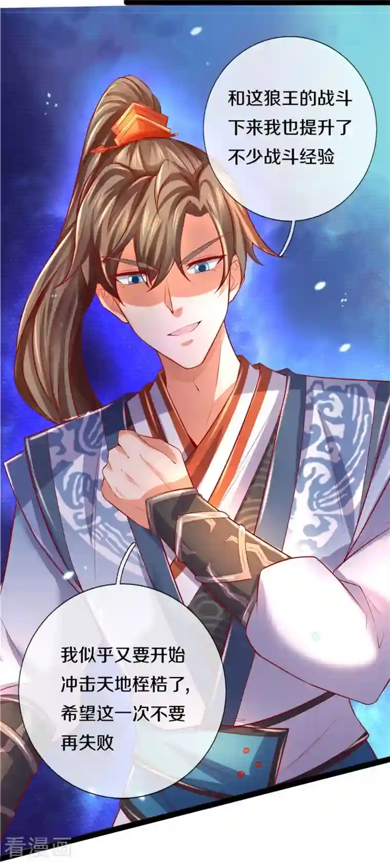 逆天剑神第437话 狼王洞穴，神陨之铁