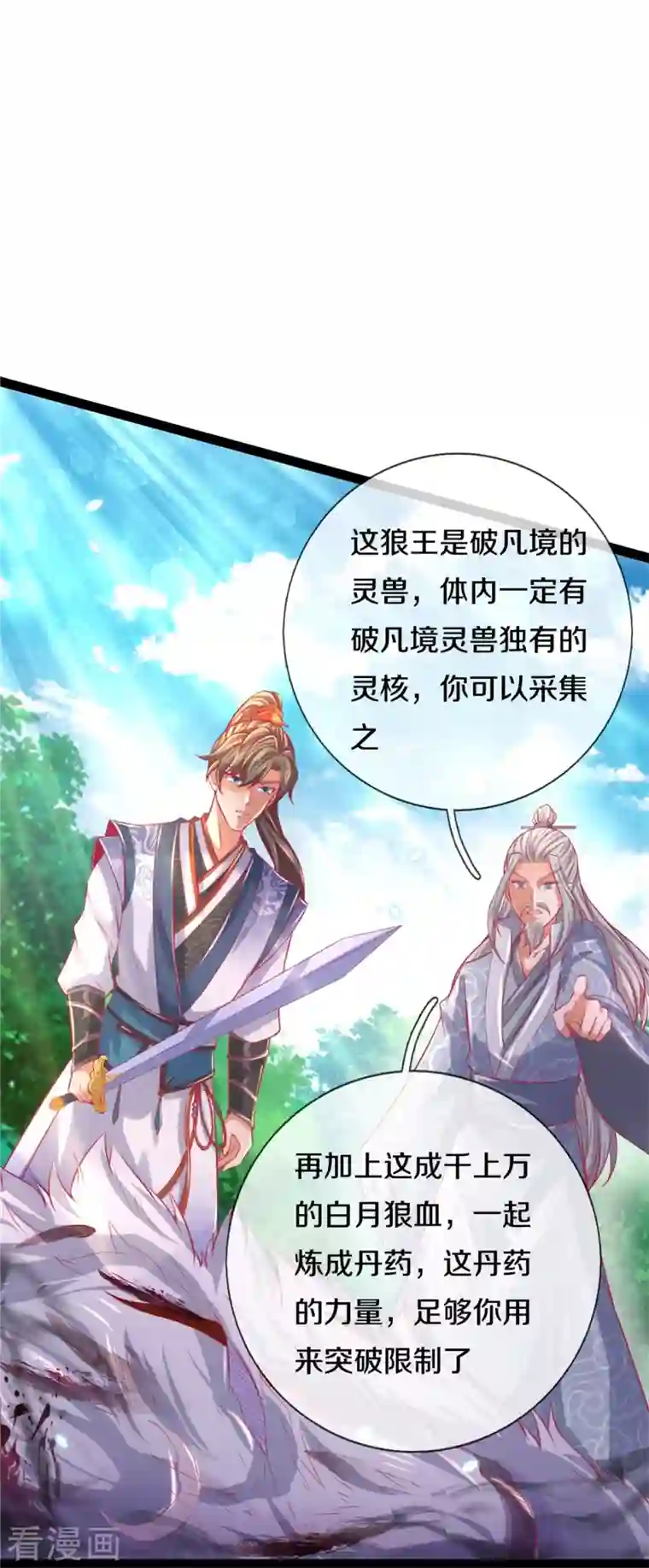 逆天剑神第437话 狼王洞穴，神陨之铁