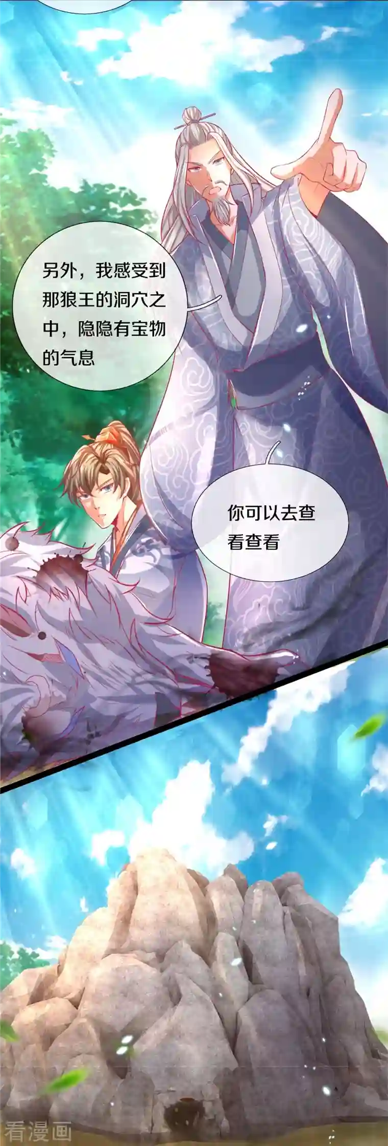 逆天剑神第437话 狼王洞穴，神陨之铁