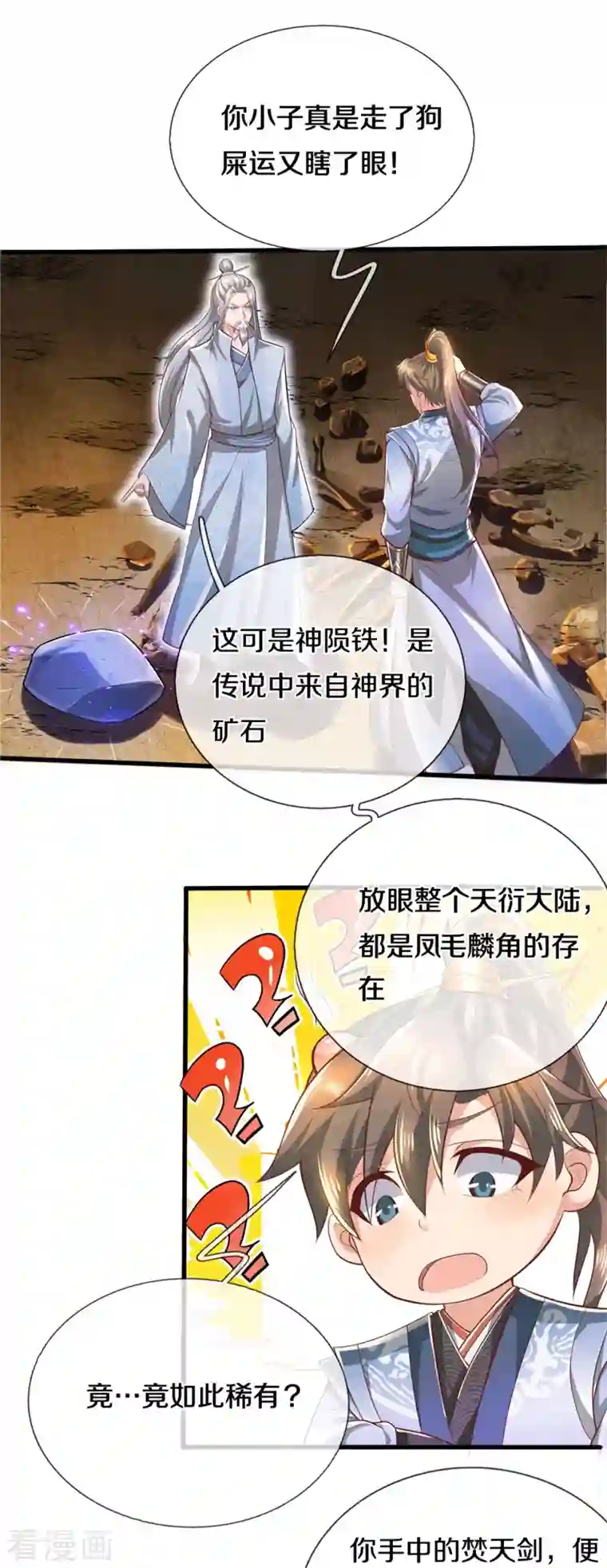 逆天剑神第437话 狼王洞穴，神陨之铁