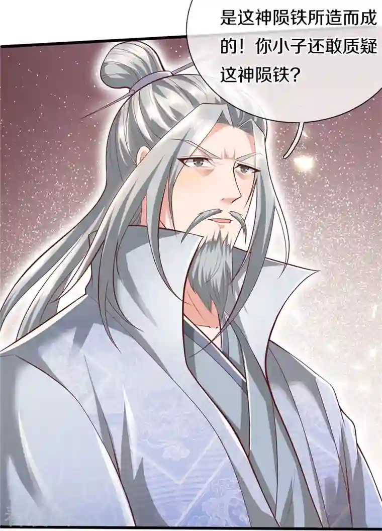 逆天剑神第437话 狼王洞穴，神陨之铁